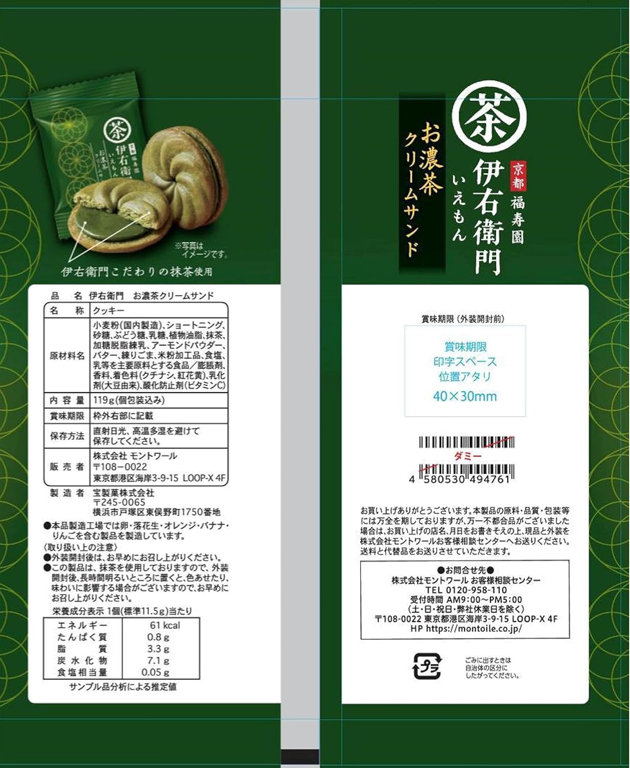 Iyemon Rich Matcha Cream Sandwich Cookies 119g