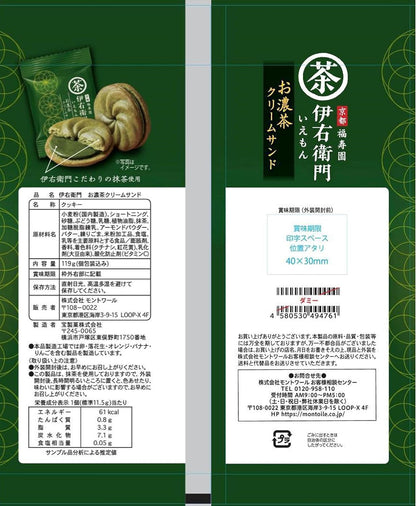 Iyemon Rich Matcha Cream Sandwich Cookies 119g