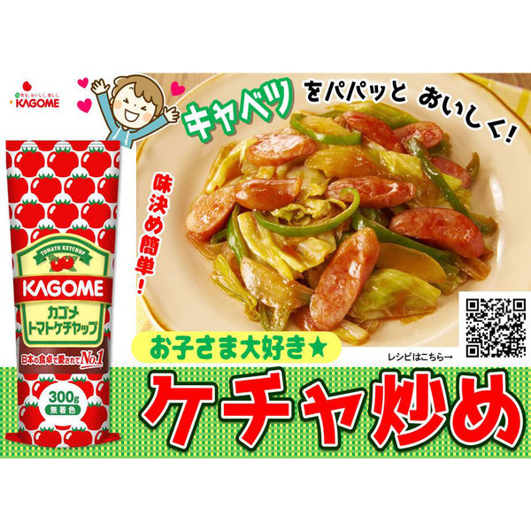 Kagome Tomato Ketchup (300g)