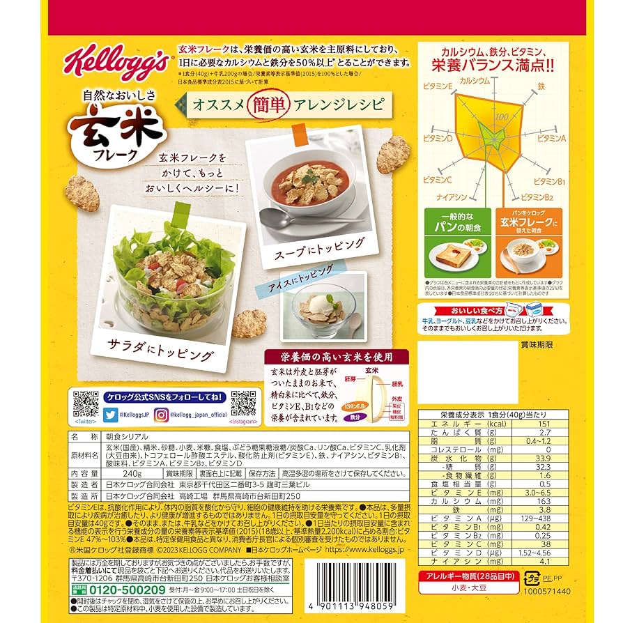 Kellogg's Brown Rice Flakes 240g