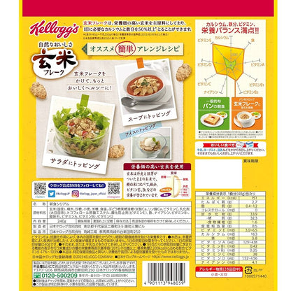 Kellogg's Brown Rice Flakes 240g