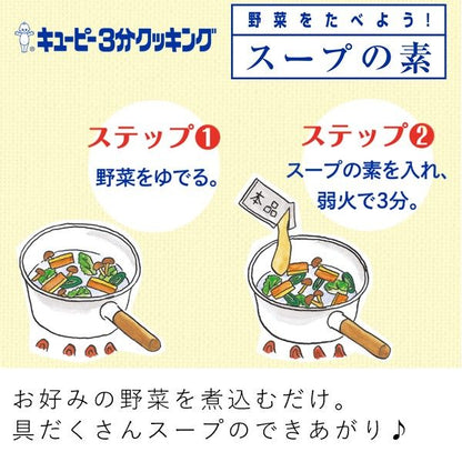 Kewpie 3-Minute Cooking Japanese-Style Vegetable Soup Base
