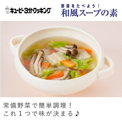 Kewpie 3-Minute Cooking Japanese-Style Vegetable Soup Base