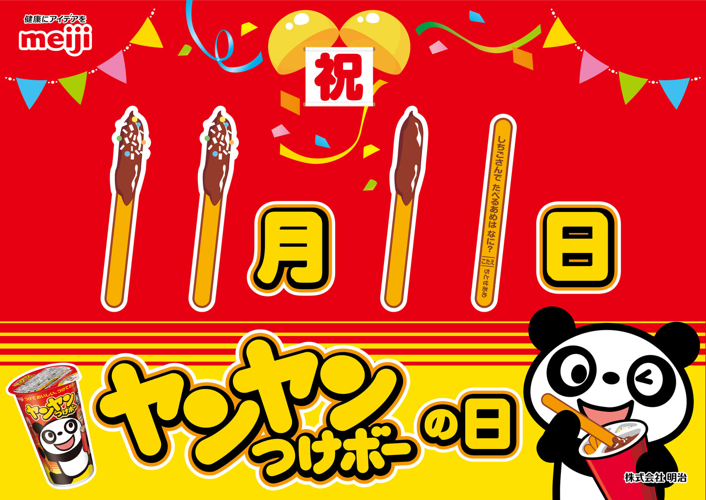 Meiji Yan Yan Stick Biscuit with Chocolate Cream Dip