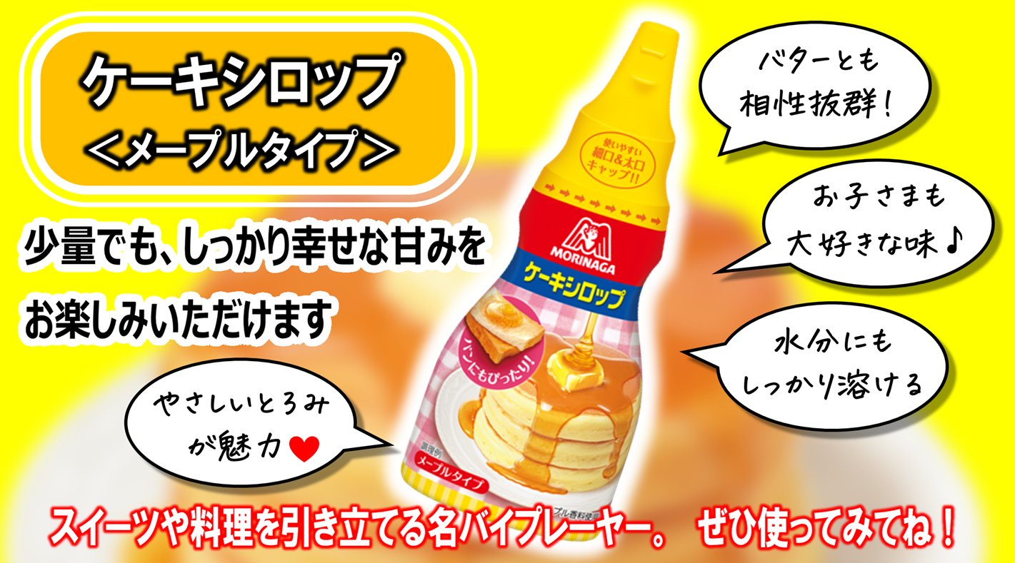 Morinaga Cake Syrup – Regular / Calorie Half