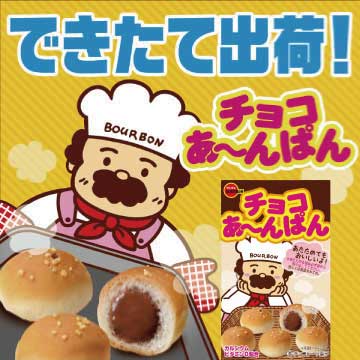 Bourbon Choco Anpan