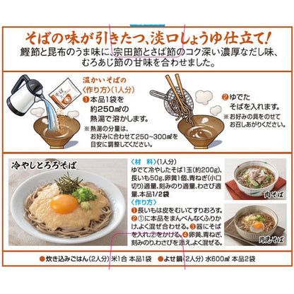 Higashimaru Soba Soup (4 Packs)