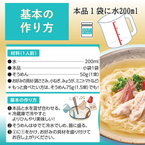 Mizkan SOUP de Somen (3 packs)