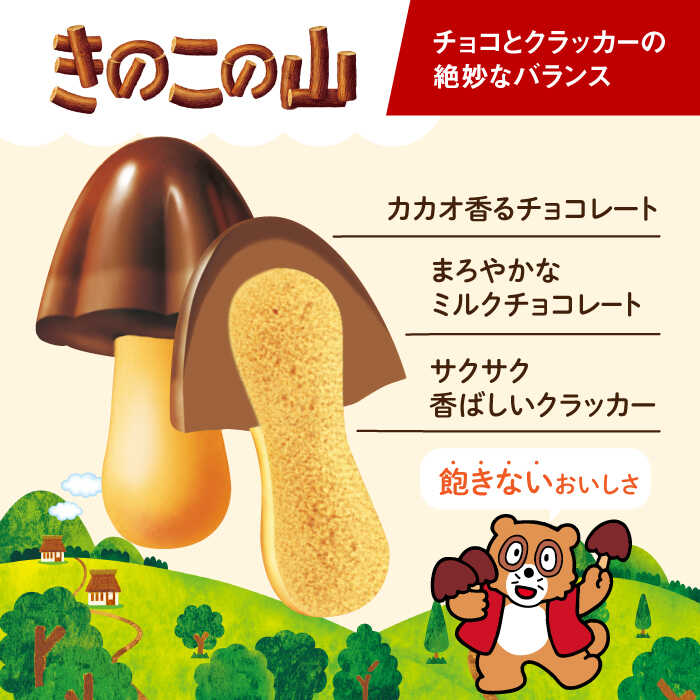 Meiji Kinoko no Yama & Takenoko no Sato Chocolate Biscuits