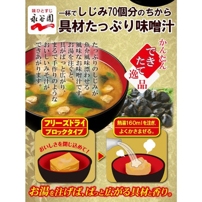 Nagatanien Freeze-Dried Miso Soup with Power of 70 Shijimi Clams – 8 Packs
