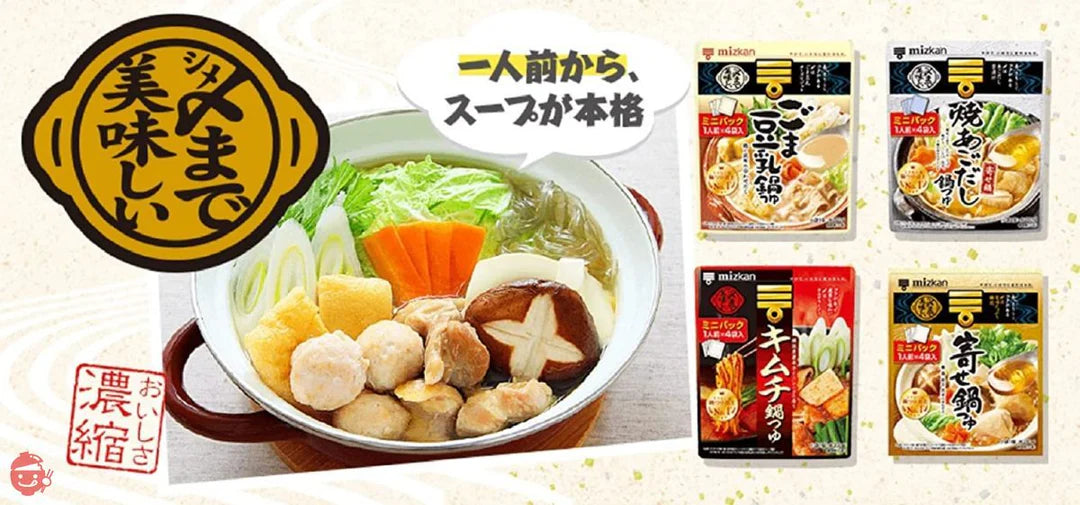 Mizkan “Shime Made Oishii” Hot Pot Soup Base Mini Pack (4 Servings) – 4 Flavors