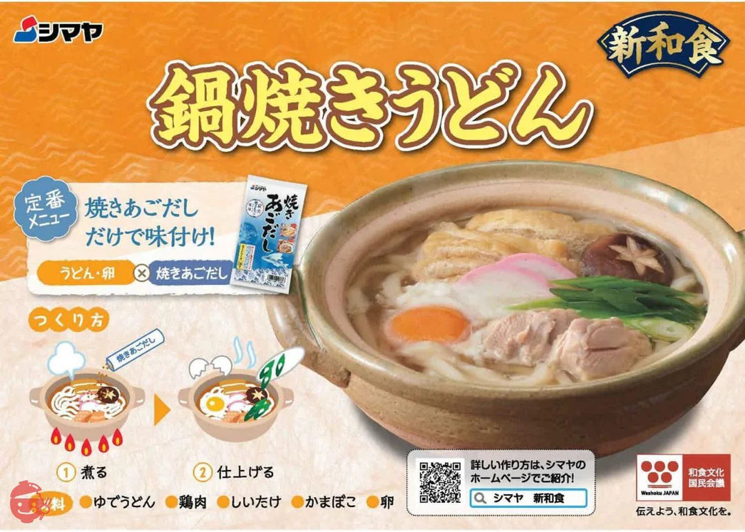 Shimaya Grilled Flying Fish Dashi Powder (8g × 8 Sachets)