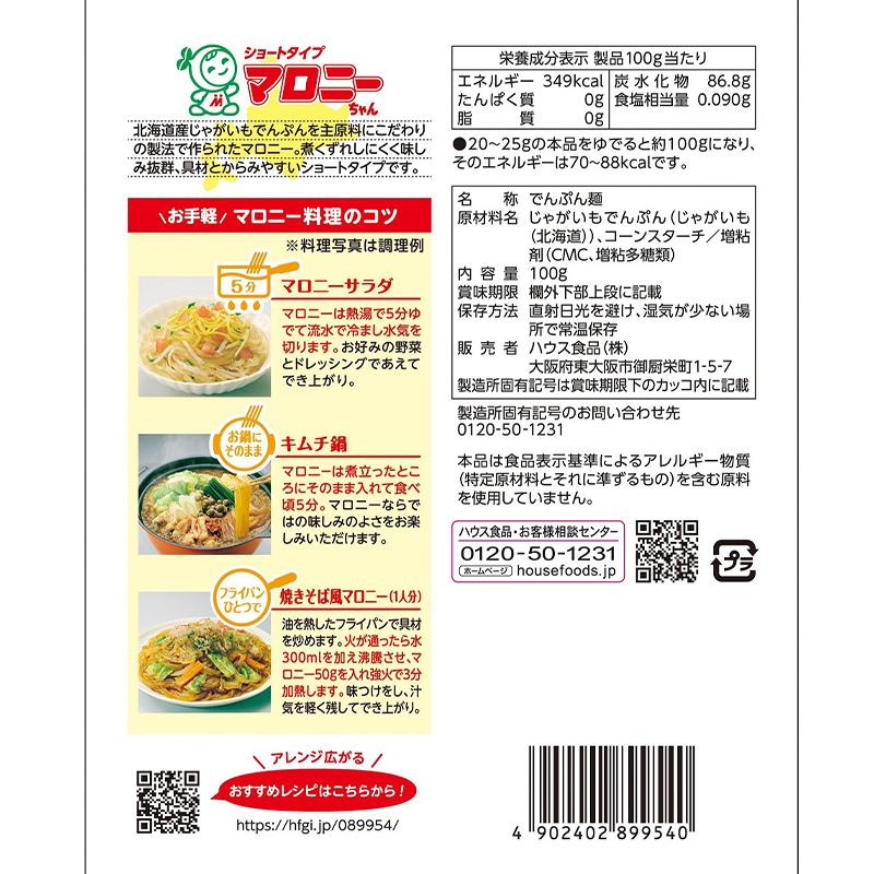 House Marony-chan Glass Noodles – Short Type (100g)