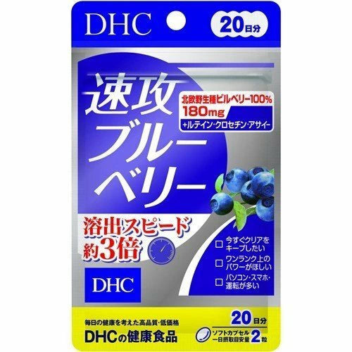 DHC Fast-Acting Blueberry (20-day supply)
