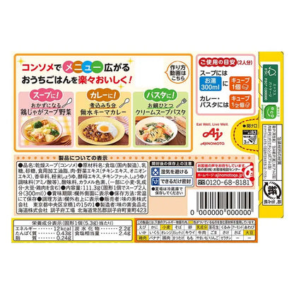 Ajinomoto Consommé Chicken Bouillon Cubes (5.3g × 21 Pieces)
