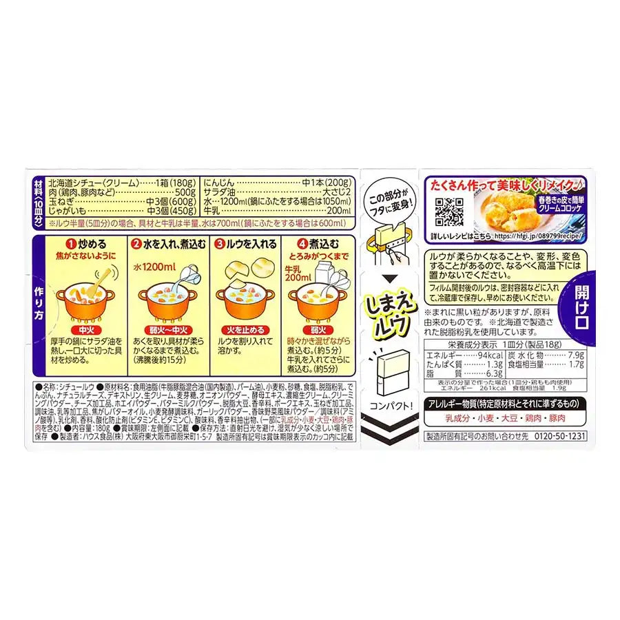 House Hokkaido Cream Stew Mix (180g)