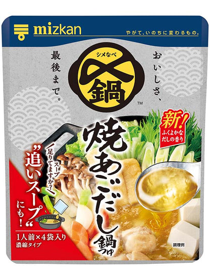 Mizkan “Shime Made Oishii” Hot Pot Soup Base Mini Pack (4 Servings) – 4 Flavors