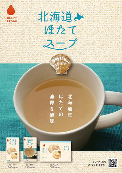 Greens Kitami Hokkaido Scallop Soup (5g × 4 sachets)