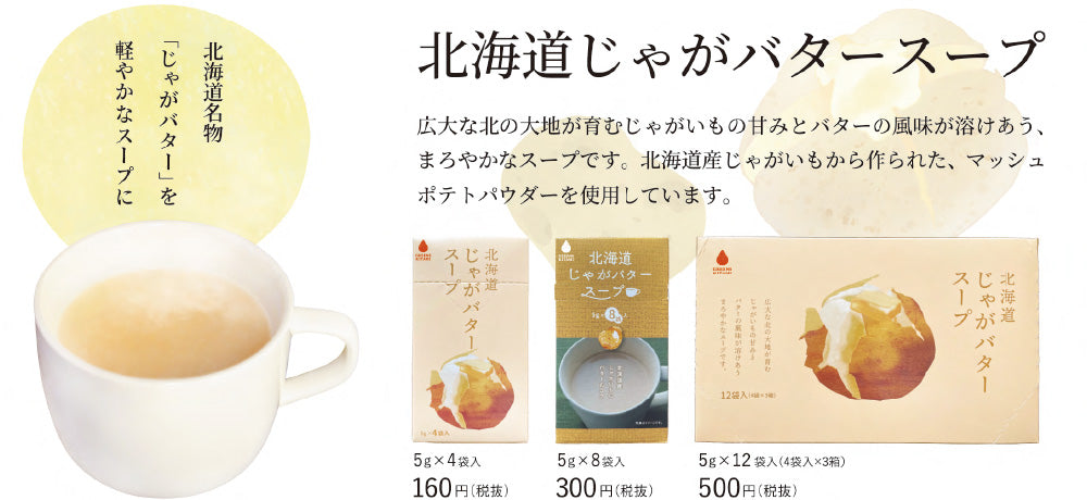 Greens Kitami Hokkaido Jaga Butter Soup (5g × 4 sachets)