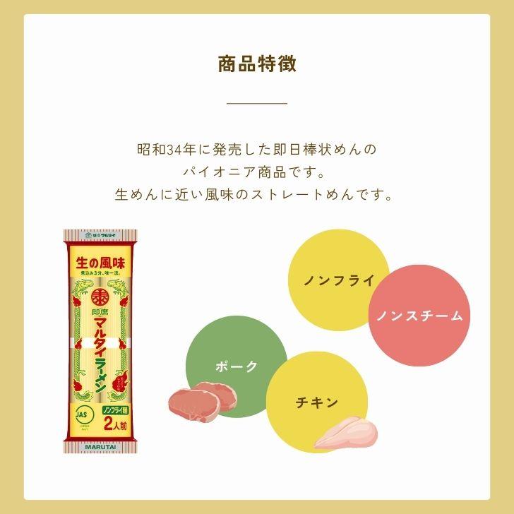 Marutai Instant Ramen (2 Servings, 164g)