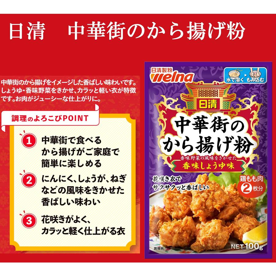 Nissin Chinatown Karaage Flour (100g)
