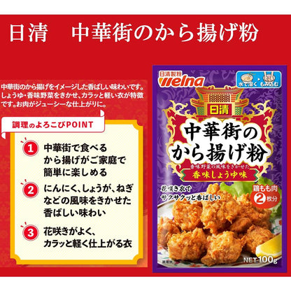 Nissin Chinatown Karaage Flour (100g)