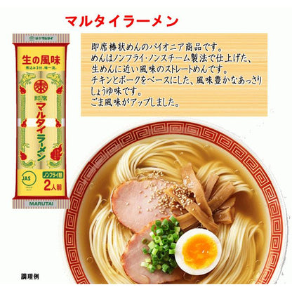Marutai Instant Ramen (2 Servings, 164g)