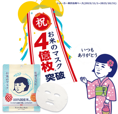 Ishizawa Lab Keana Nadeshiko Rice Mask (10 sheets)