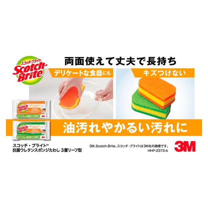 3M Scotch-Brite Antibacterial Sponge Scrubber SS-72K