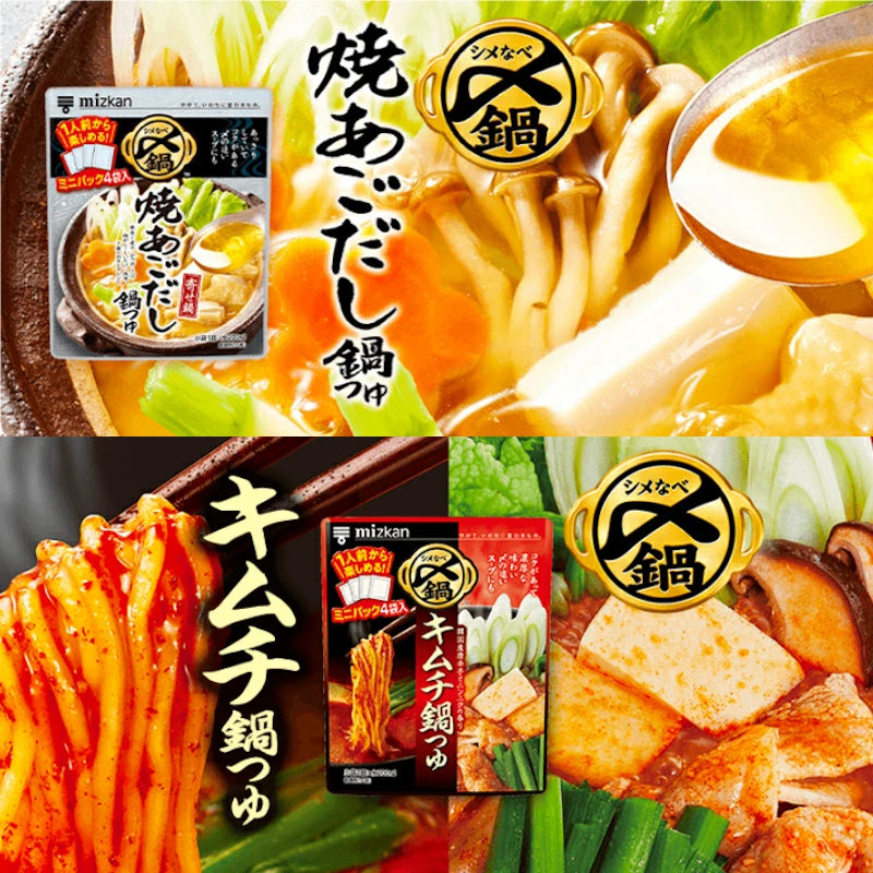 Mizkan “Shime Made Oishii” Hot Pot Soup Base Mini Pack (4 Servings) – 4 Flavors