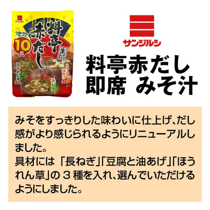 Sanjirushi Ryotei Aka Dashi Miso Soup (10 servings)