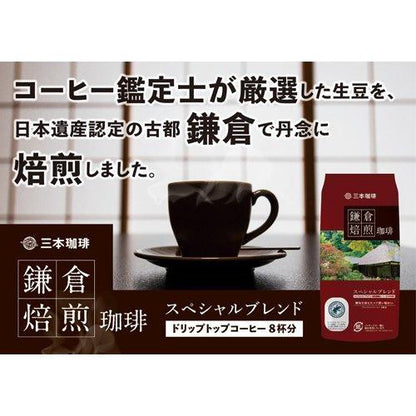 Kamakura Roasted Coffee Special Blend (8 Servings)