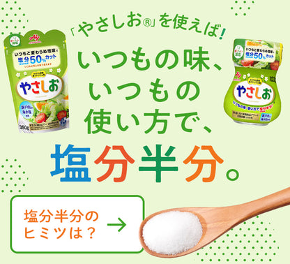 Ajinomoto Yasashio – 50% Reduced Sodium Salt