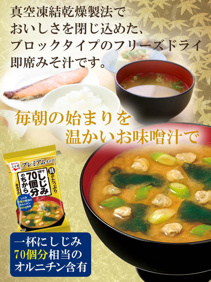 Nagatanien Freeze-Dried Miso Soup with Power of 70 Shijimi Clams – 8 Packs