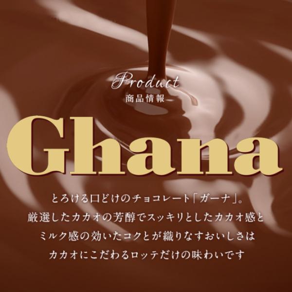 Lotte Ghana Black 50g